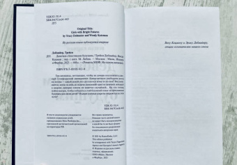 Добмайер, Кацман: Девочки с блестящим будущим