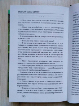Элизабет Говард: Беззаботные годы