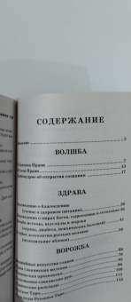 Асов, Асов: Тайная сила волхвов. Волшба, здрава и руны