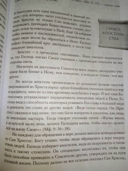 Валерий Священник: Сокровенный мир Православия