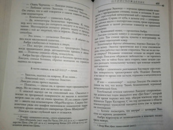 Дэн Браун: Происхождение