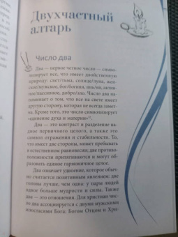 Сандра Кайнс: Ваш алтарь. Создание священного пространства для молитвы и медитации