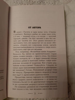 Лазарь Лагин: Старик Хоттабыч