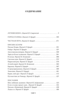 Туве Янссон: Летняя книга