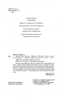 Шарлотта Бронте: Джейн Эйр