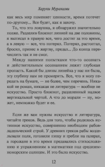 Харуки Мураками: Слушай песню ветра. Пинбол 1973