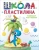 Мария Пономарева: Школа пластилина. Развиваем мозг ребенка