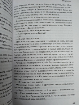 Иэн Макьюэн: Искупление