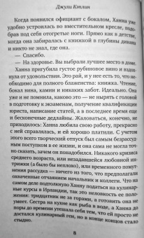 Джули Кэплин: Уютный коттедж в Ирландии