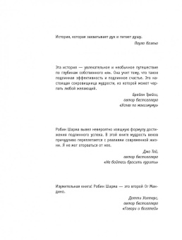 Робин Шарма: Большая книга монаха, который продал свой "феррари"