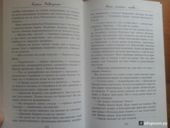 Елена Радецкая: Нет имени тебе...