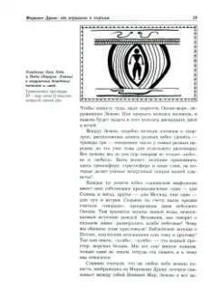 Мария Семенова: Мы - славяне!