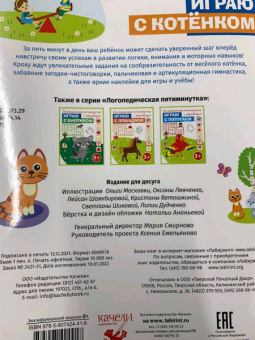 Играю с котёнком