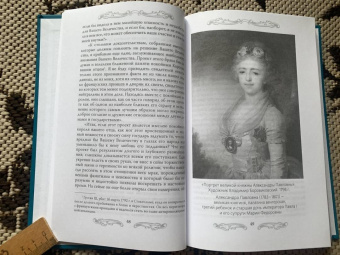 Тютчева, Головина, Муханова: В царском кругу. Воспоминания фрейлин дома Романовых