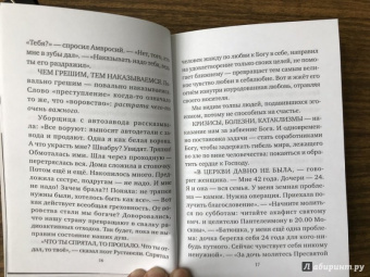 Владимир Протоиерей: Батюшкины уроки