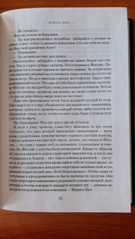 Розамунда Пилчер: Голоса лета. Штормовой день. Начать сначала