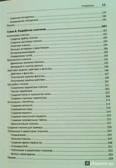 Уильямс, Дэмстра, Стэрн: WordPress для профессионалов