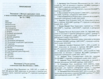 Сергей Минаков: Первый русский генерал Венедикт Змеёв