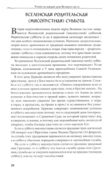 Чтение на каждый день Великого поста