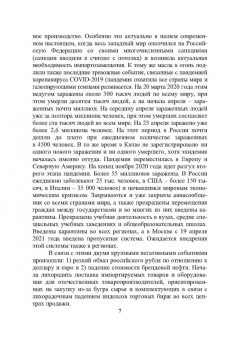 Николай Соколов: История создания и развития одного бизнеса в области геотехнического строительства