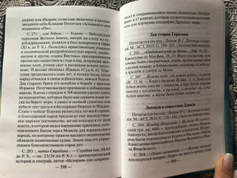 Николай Лесков: Прекрасная Аза