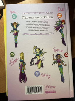 Ньоне, Артибани, Конти: W.I.T.C.H. Часть 2. Месть Нериссы. Том 3
