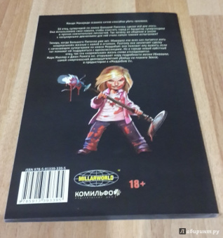 Марк Миллар: Мордобой 2. Пролог. Убивашка