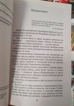 Ирина Одоевцева: На берегах Невы