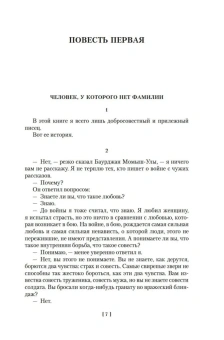 Александр Альфредович Бек: Волоколамское шоссе
