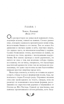 Натали Дженнер: Общество Джейн Остен