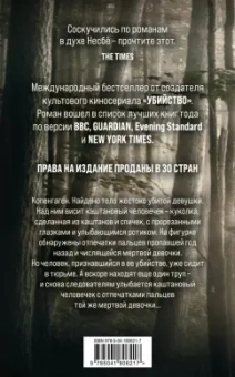 Сорен Свейструп: Каштановый человечек