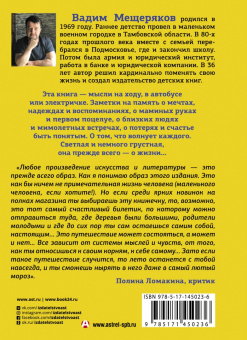 Вадим Мещеряков: Автобус в лето