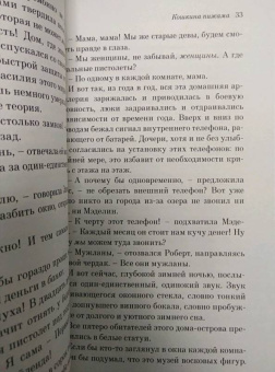 Рэй Брэдбери: Кошкина пижама