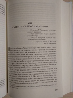 Адриан Голдсуорси: Октавиан Август