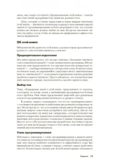 Антон Спрол: Думай как программист. Креативный подход к созданию кода. C++ версия