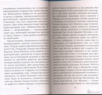 Александра Маринина: Городской тариф. Роман в 2-х томах. Том 2