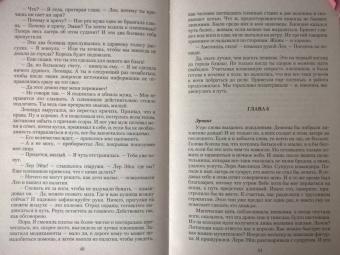 Ольга Валентеева: Мой пленник, моя жизнь