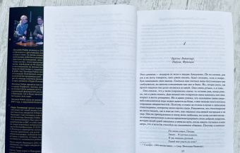 Райли, Уиттакер: Семь сестер. Атлас. История Па Солта