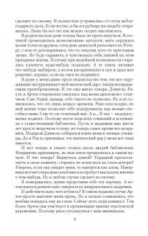 Елена Малиновская: Крылья для ведьмы