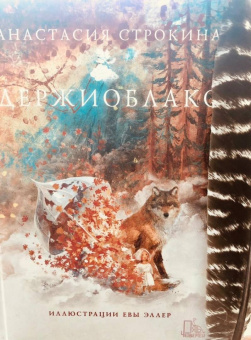 Анастасия Строкина: Держиоблако