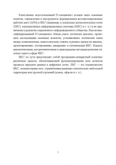Журавлев, Макшанов, Иванищев: Инфокоммуникационные системы. Программное обеспечение. Учебное пособие