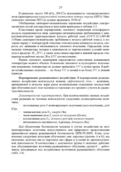Александр Ветошкин: Основы инженерной экологии. Учебное пособие для вузов