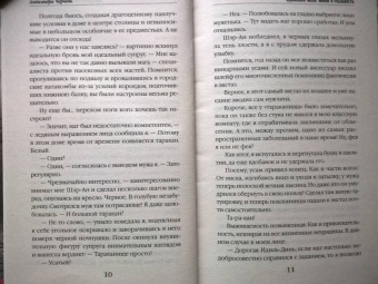 Александра Черчень: Идеальная жена. Мифы и реальность