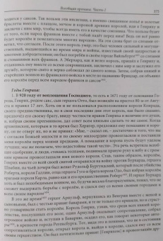 из Эккехард: Всеобщая хроника