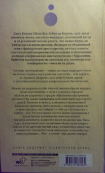 Джек Керуак: Ангелы опустошения