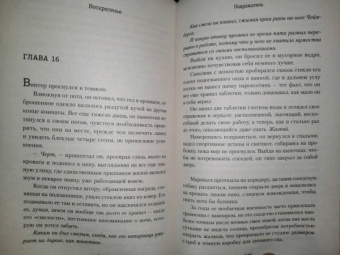 Дэниел Коул: Подражатель