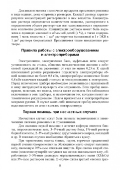 Гогаев, Караева, Кадиева: Кисломолочные продукты. Технология приготовления. Учебное пособие для СПО