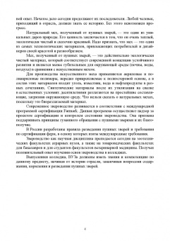 Балакирев, Шумилина, Федорова: Технология звероводства. Учебник для СПО