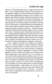Элизабет Говард: Беззаботные годы