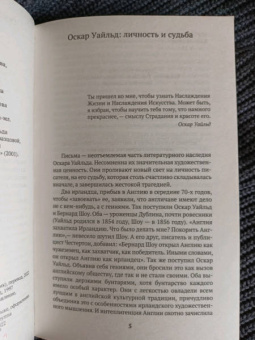 Оскар Уайльд: Тайная жизнь души. Письма